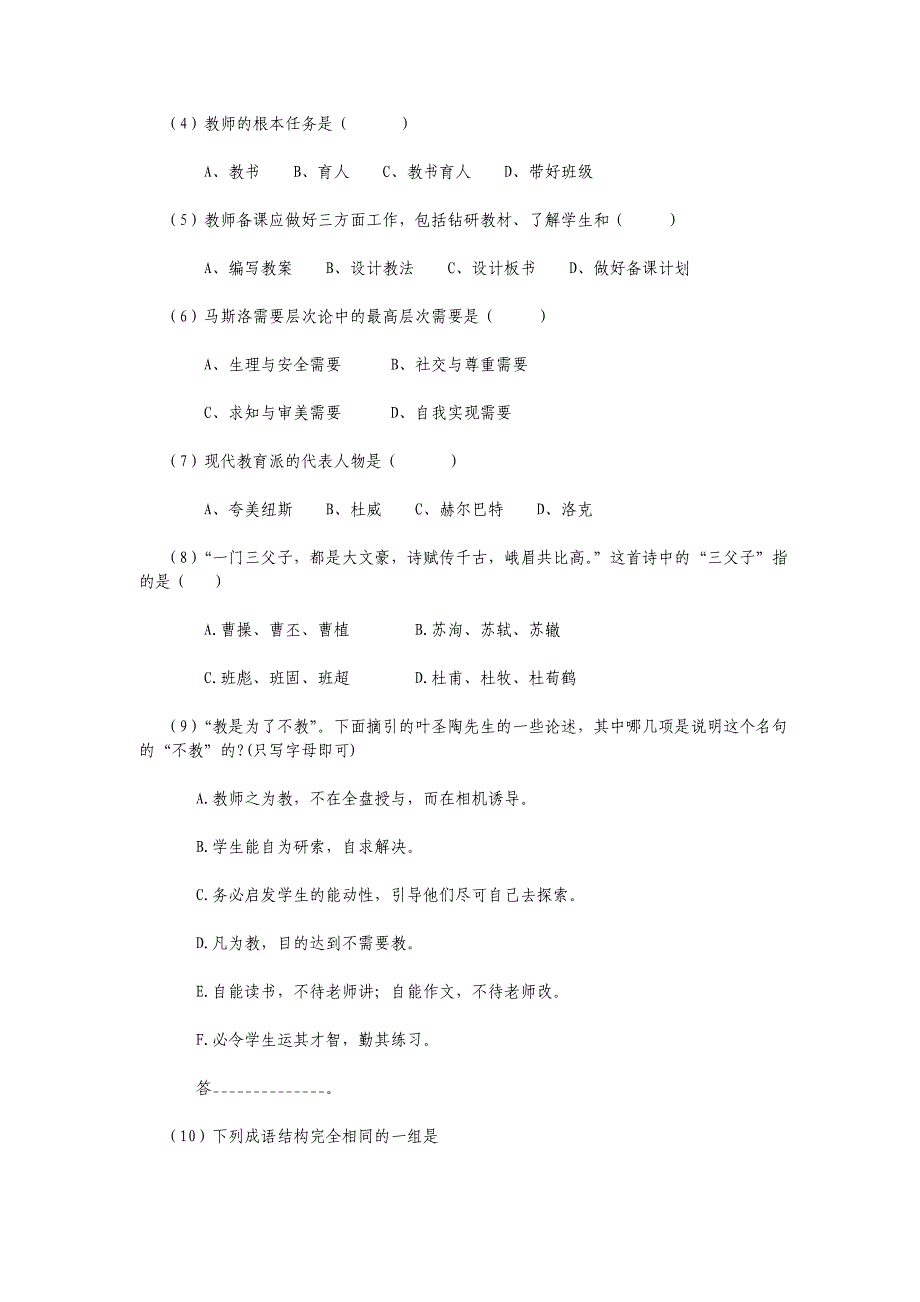 [三年级语文]小学教师专业技能比赛模拟试卷2_第3页