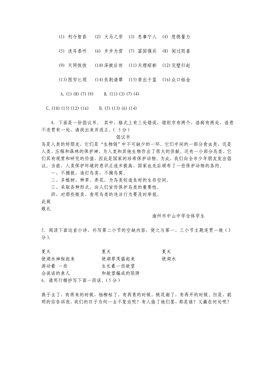 [三年级语文]小学教师专业技能比赛模拟试卷2_第4页