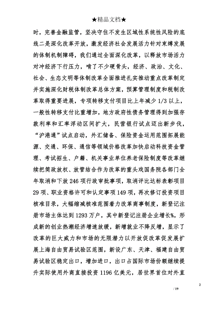 政府工作报告精选精选_第2页