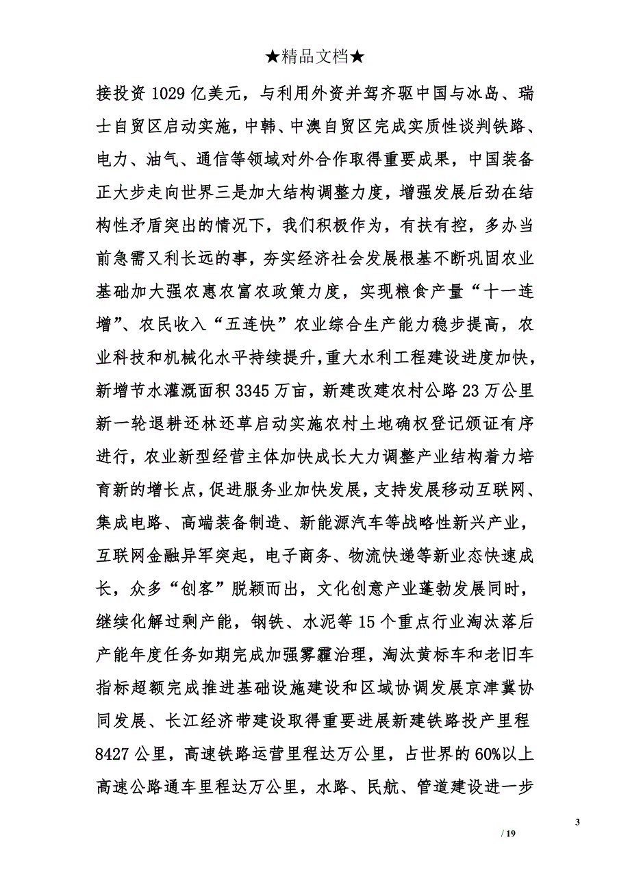 政府工作报告精选精选_第3页