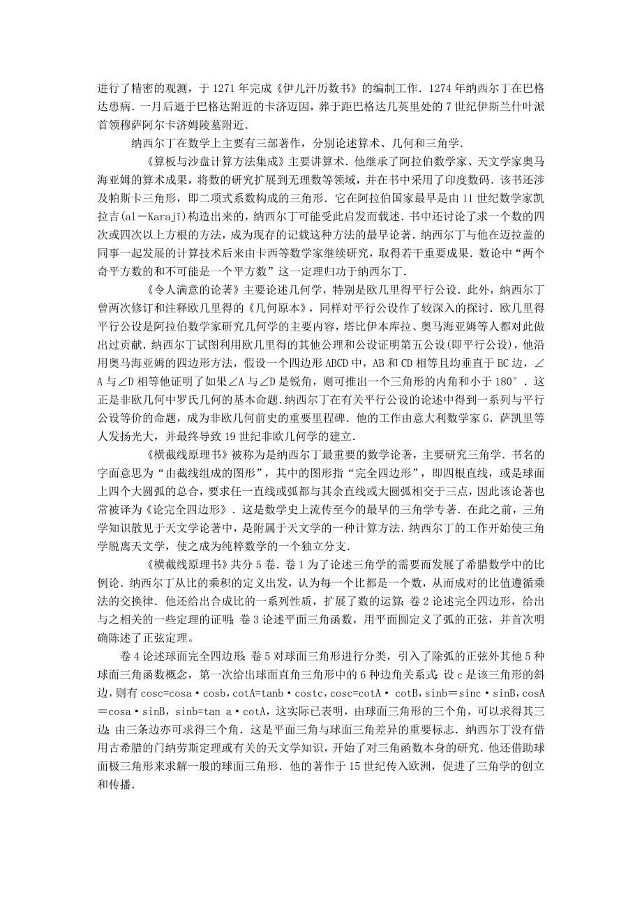 阿拉伯的三角学与几何学_第5页