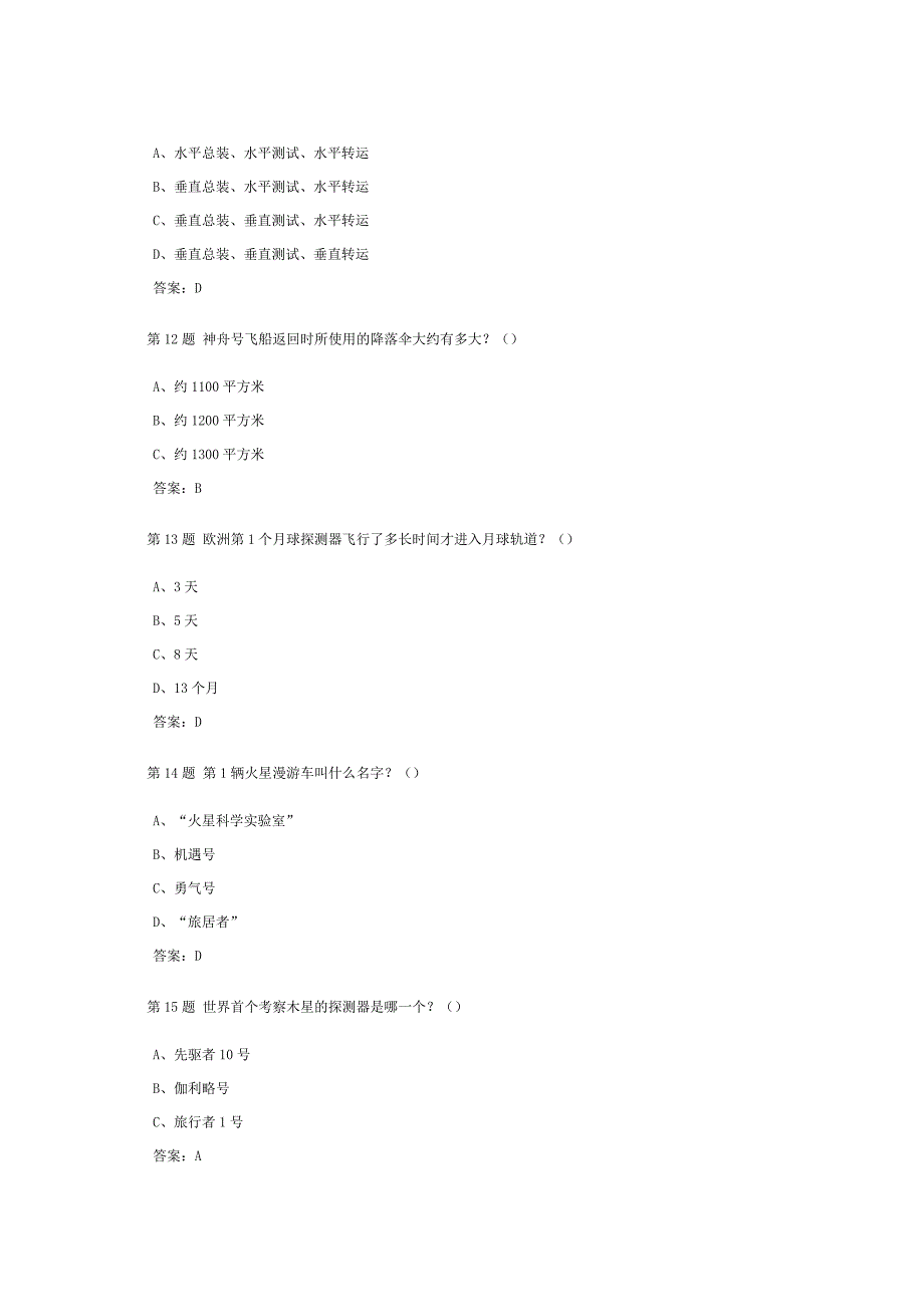 航空航天概论课程作业及答案4_第3页