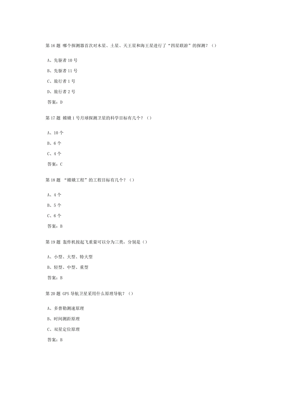 航空航天概论课程作业及答案4_第4页