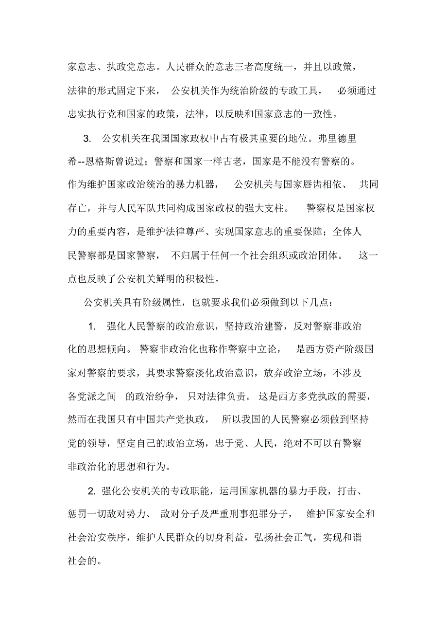 论公安的阶级性_第2页