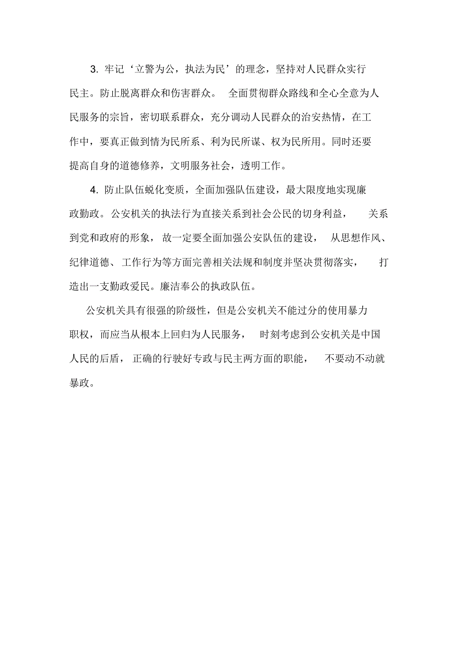 论公安的阶级性_第3页