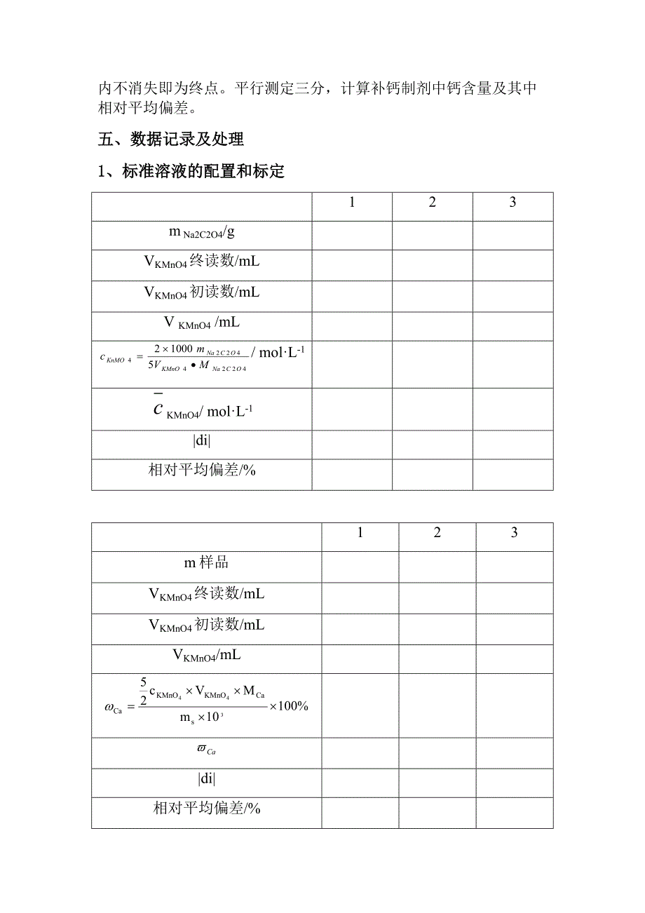 补钙剂中钙含量的测定123_第3页