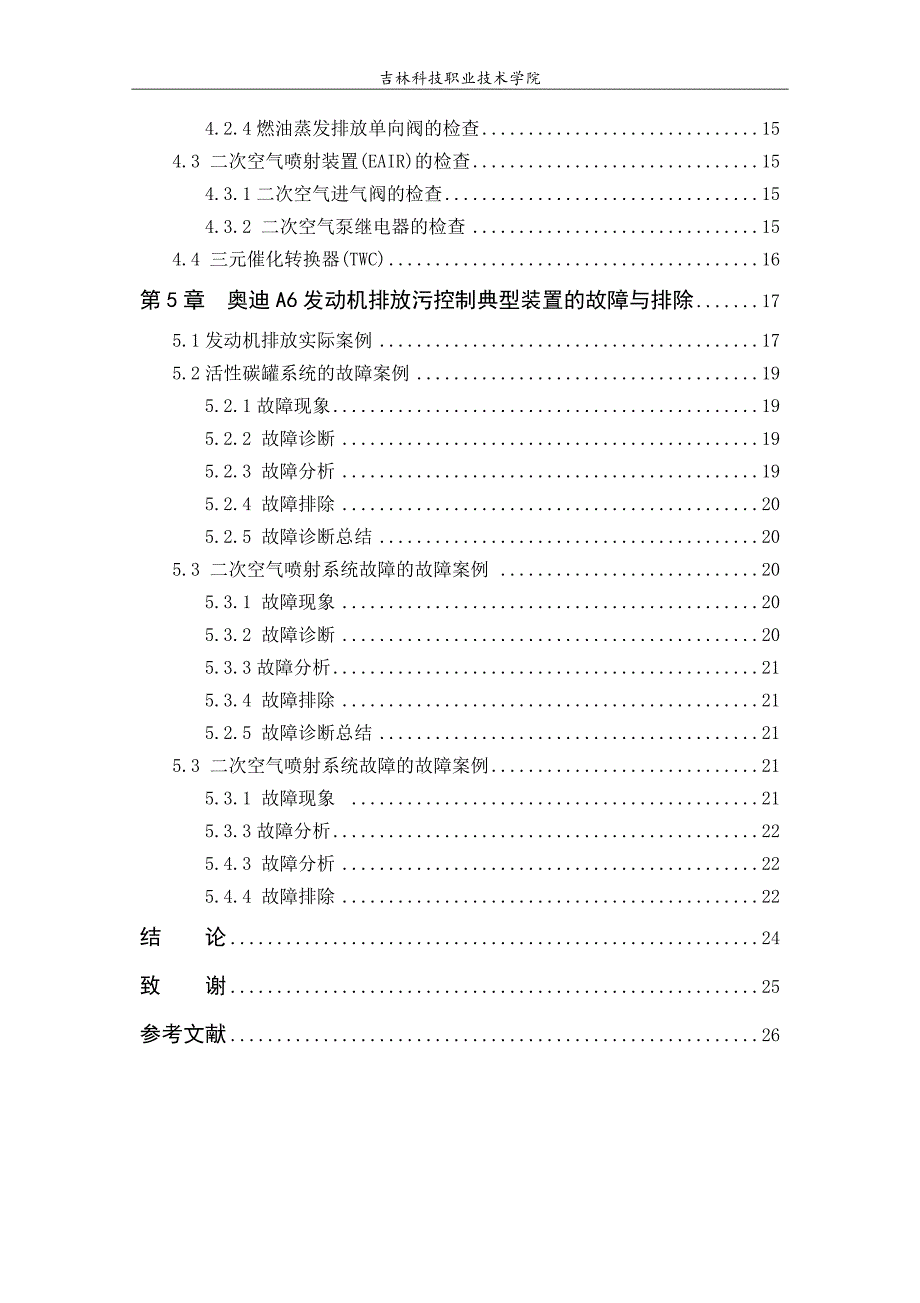 奥迪A6排放控制系统的结构控制原理与检修_第4页