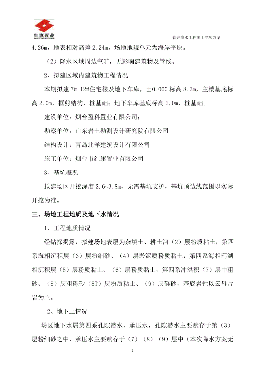 基坑降水工程专项施工方案_第3页