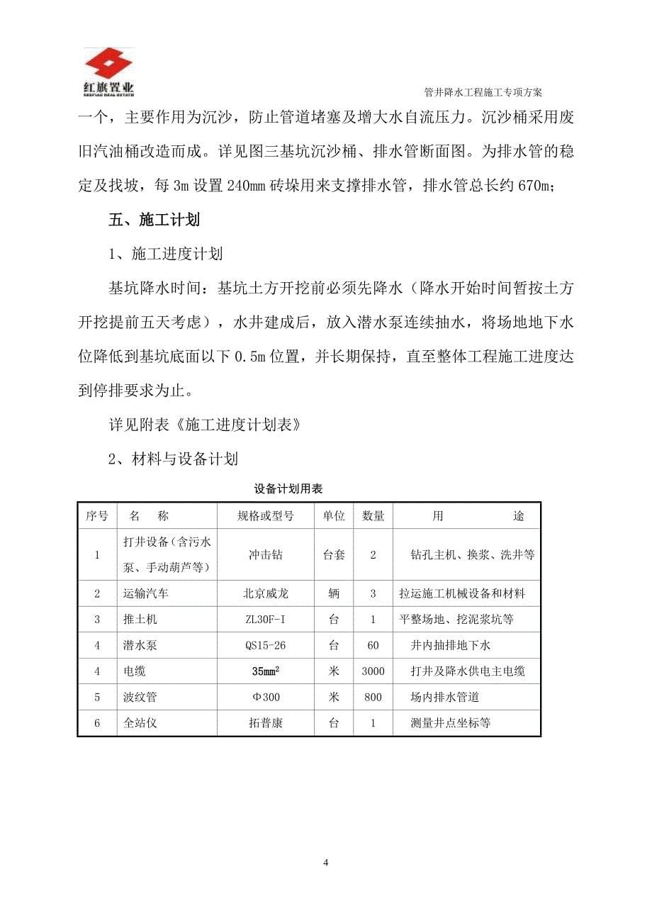 基坑降水工程专项施工方案_第5页