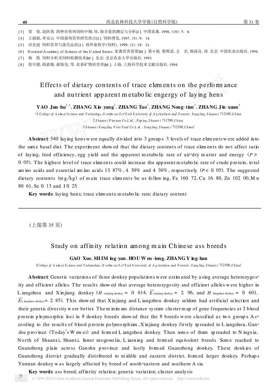 复合微量元素添加水平对鸡产蛋性能_第5页