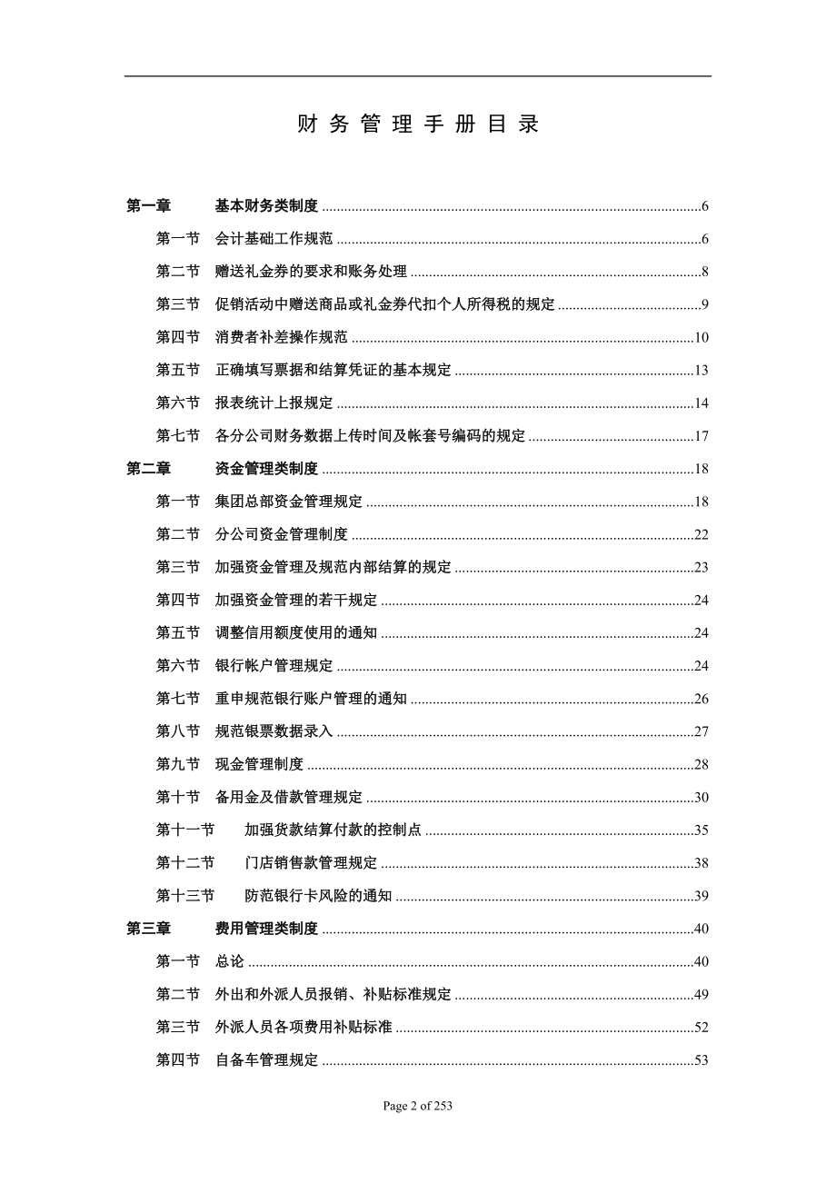 永乐家电企业财务管理手册_第2页