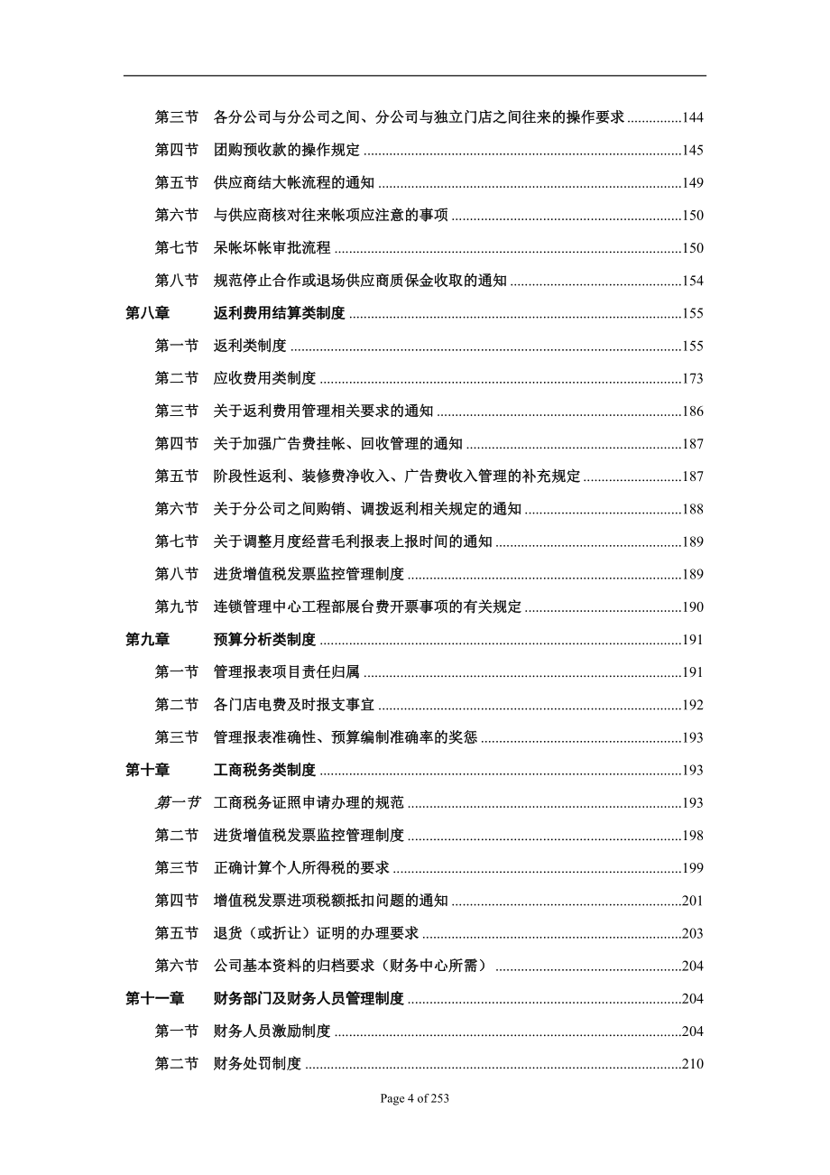 永乐家电企业财务管理手册_第4页