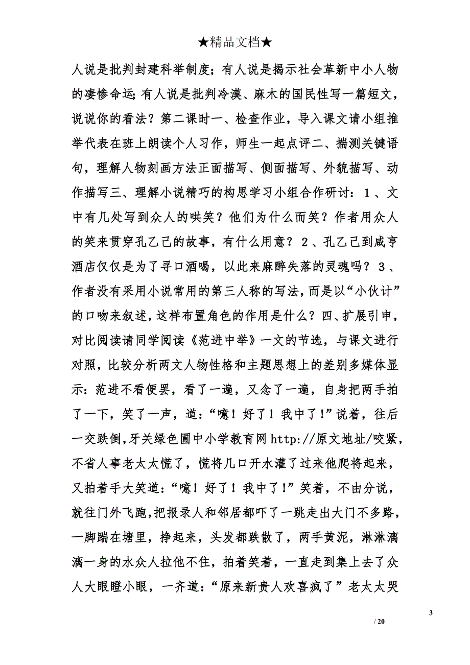 孔乙己公开课教学设计精选_第3页