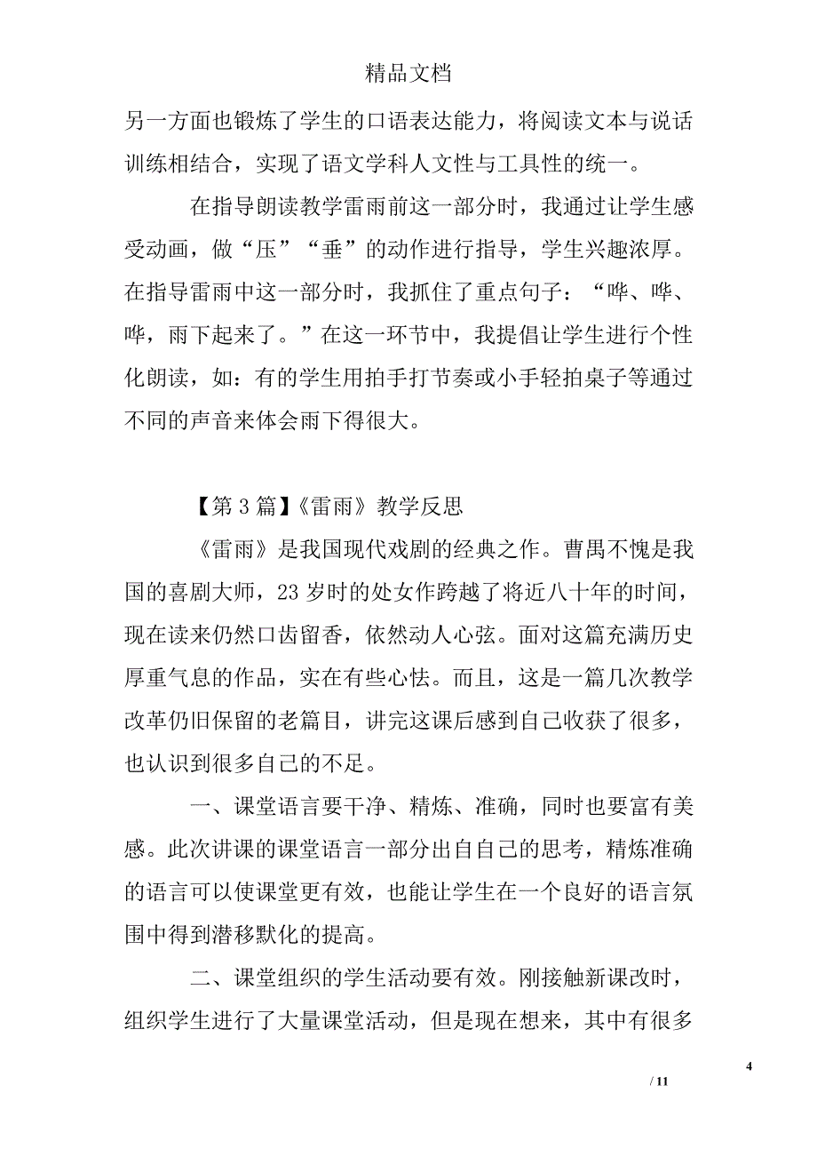 《雷雨》教学反思精选 _第4页