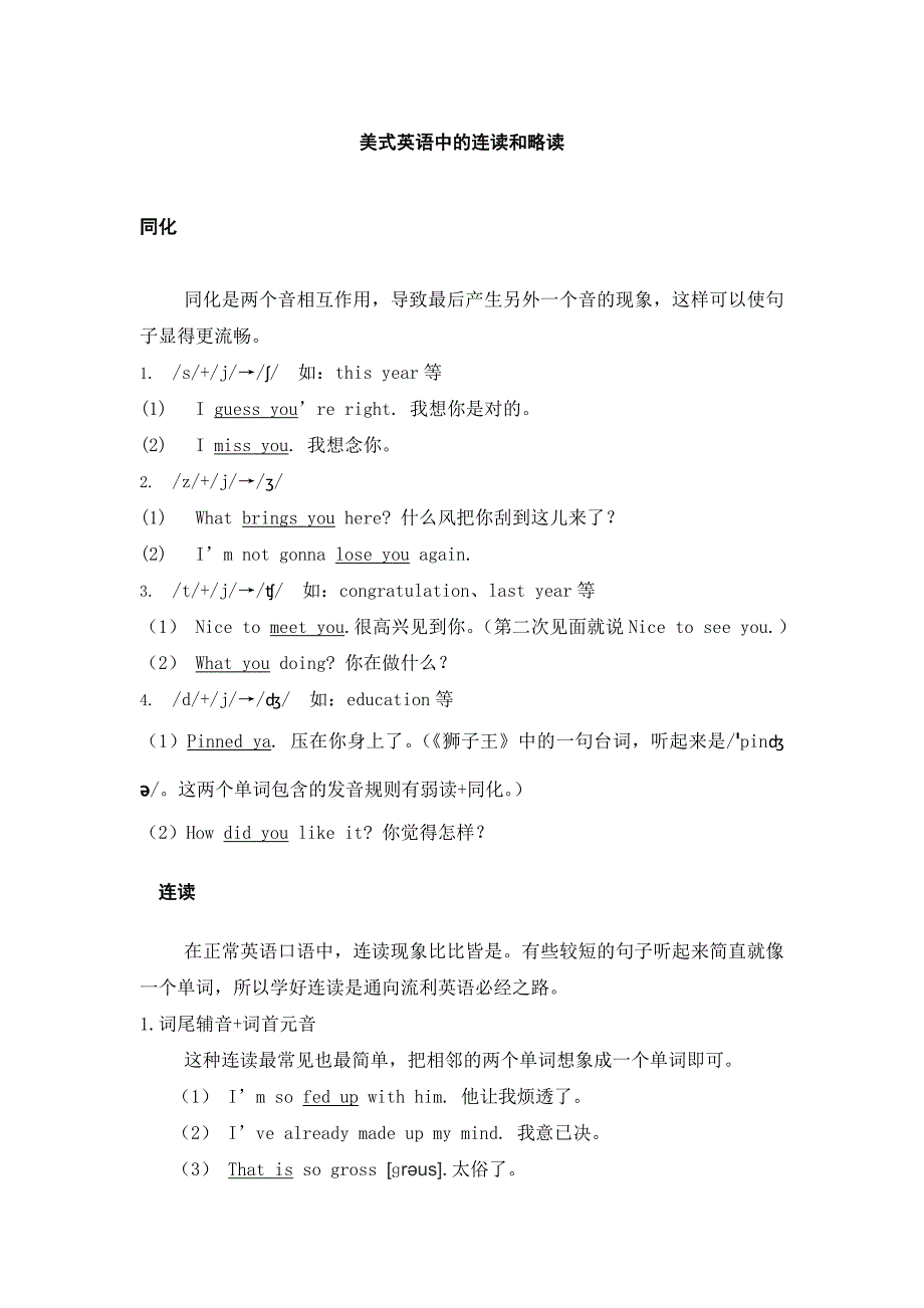 美音发音规则和技巧_第1页