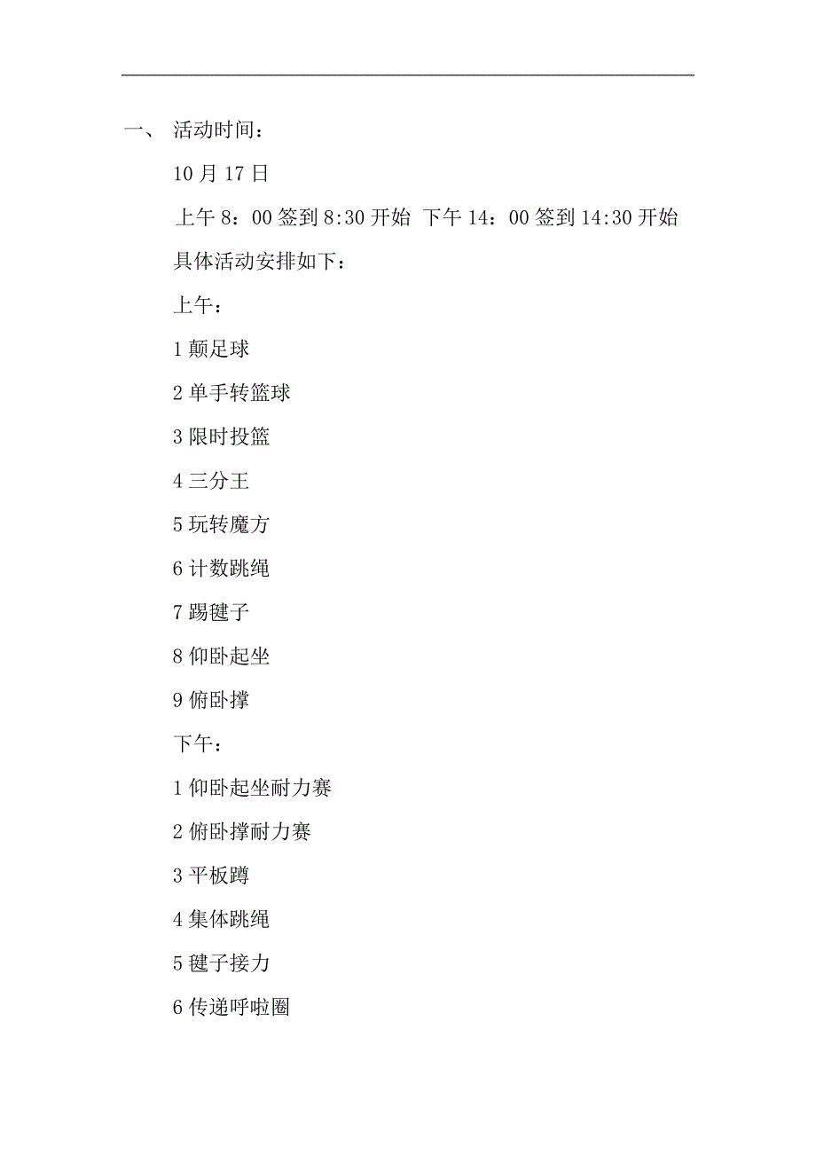 2014吉尼斯活动策划2_第1页