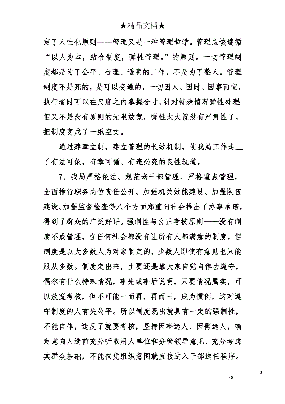 2012年老干部局述职述廉述德总结_第3页