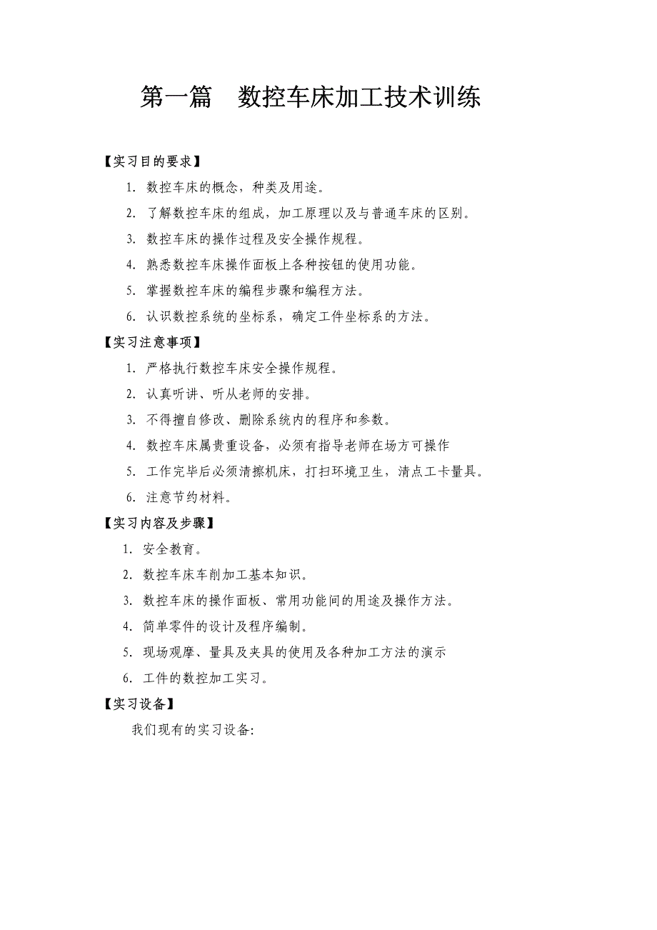 数控加工技术训练指导书_第4页