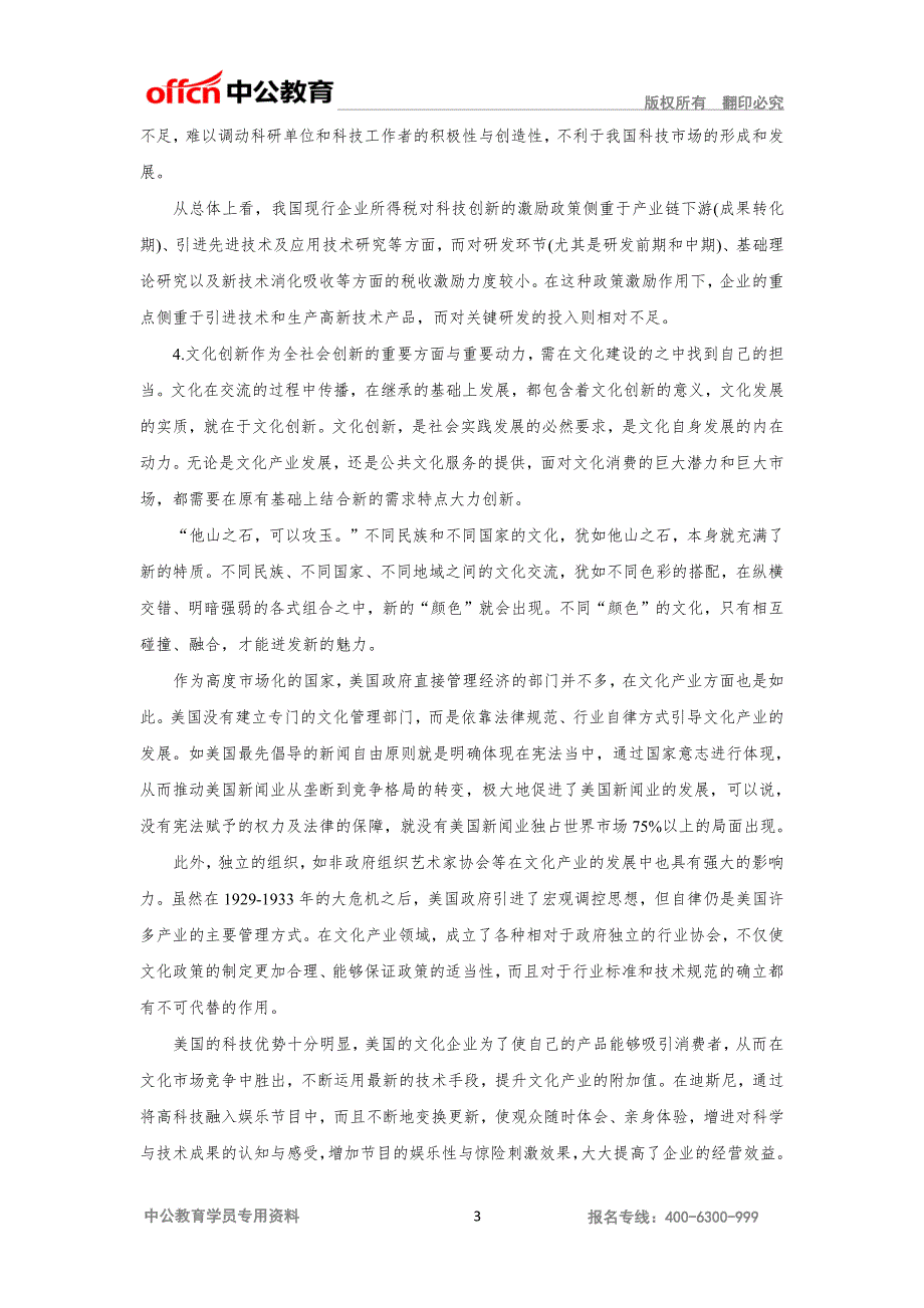 南岗区事业单位申论模拟卷（本卷仅为模拟卷仅供练习）_第3页