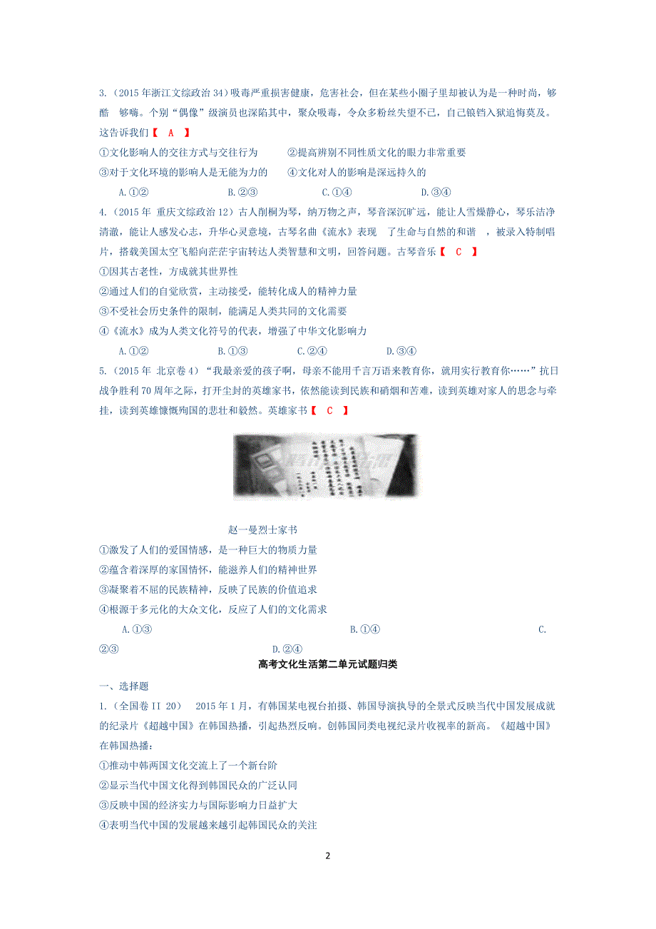 2015高考文化生活___试题_第2页