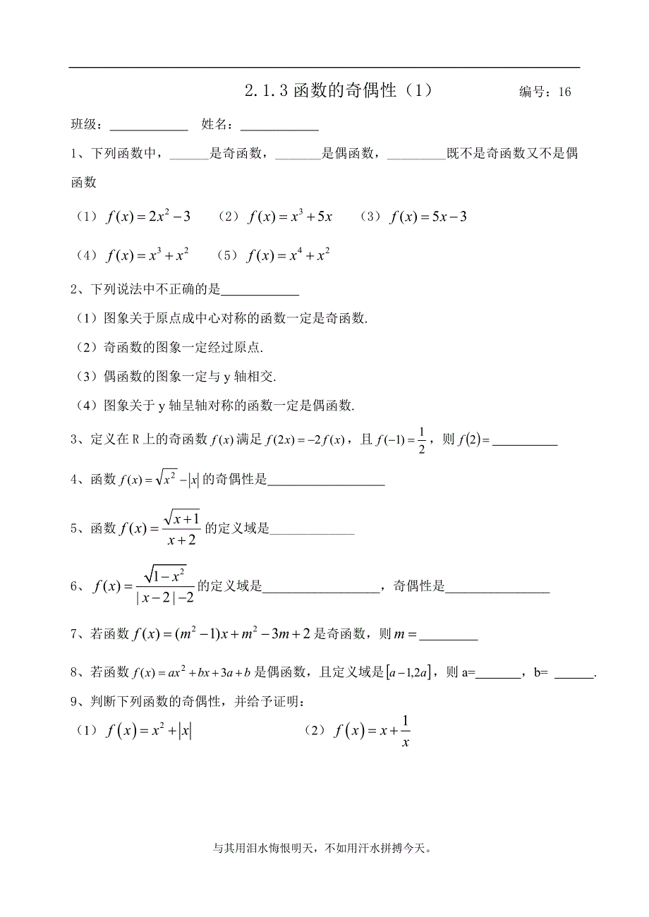 函数奇偶性1习题_第1页