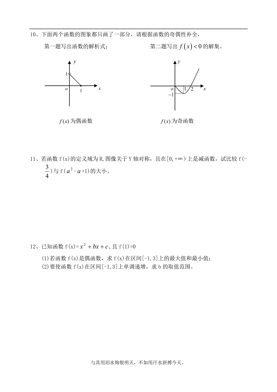函数奇偶性1习题_第2页