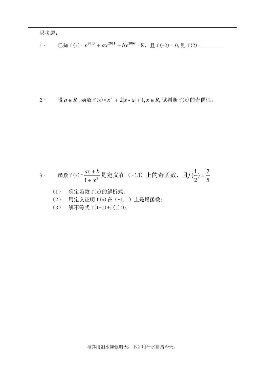 函数奇偶性1习题_第3页