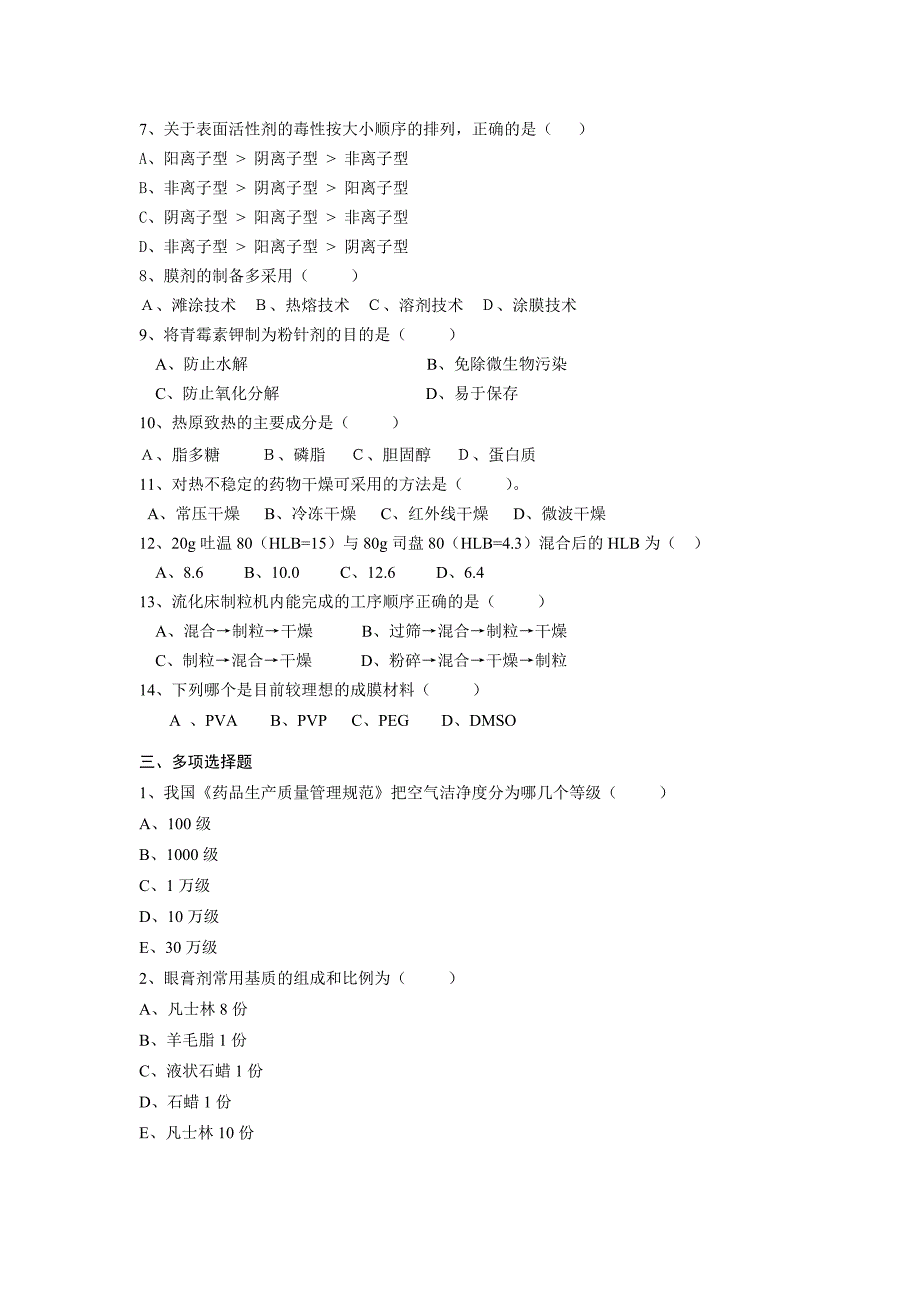 药物制剂技术--综合题_第2页