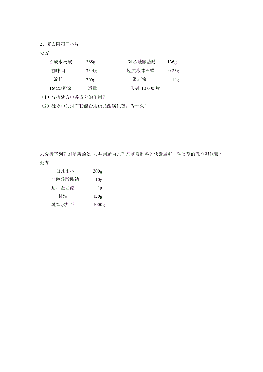 药物制剂技术--综合题_第4页