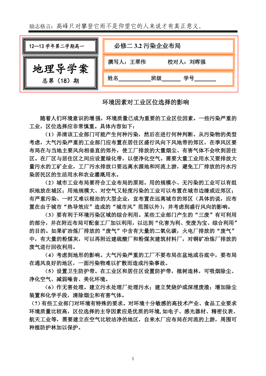 污染企业布局导学案_第1页