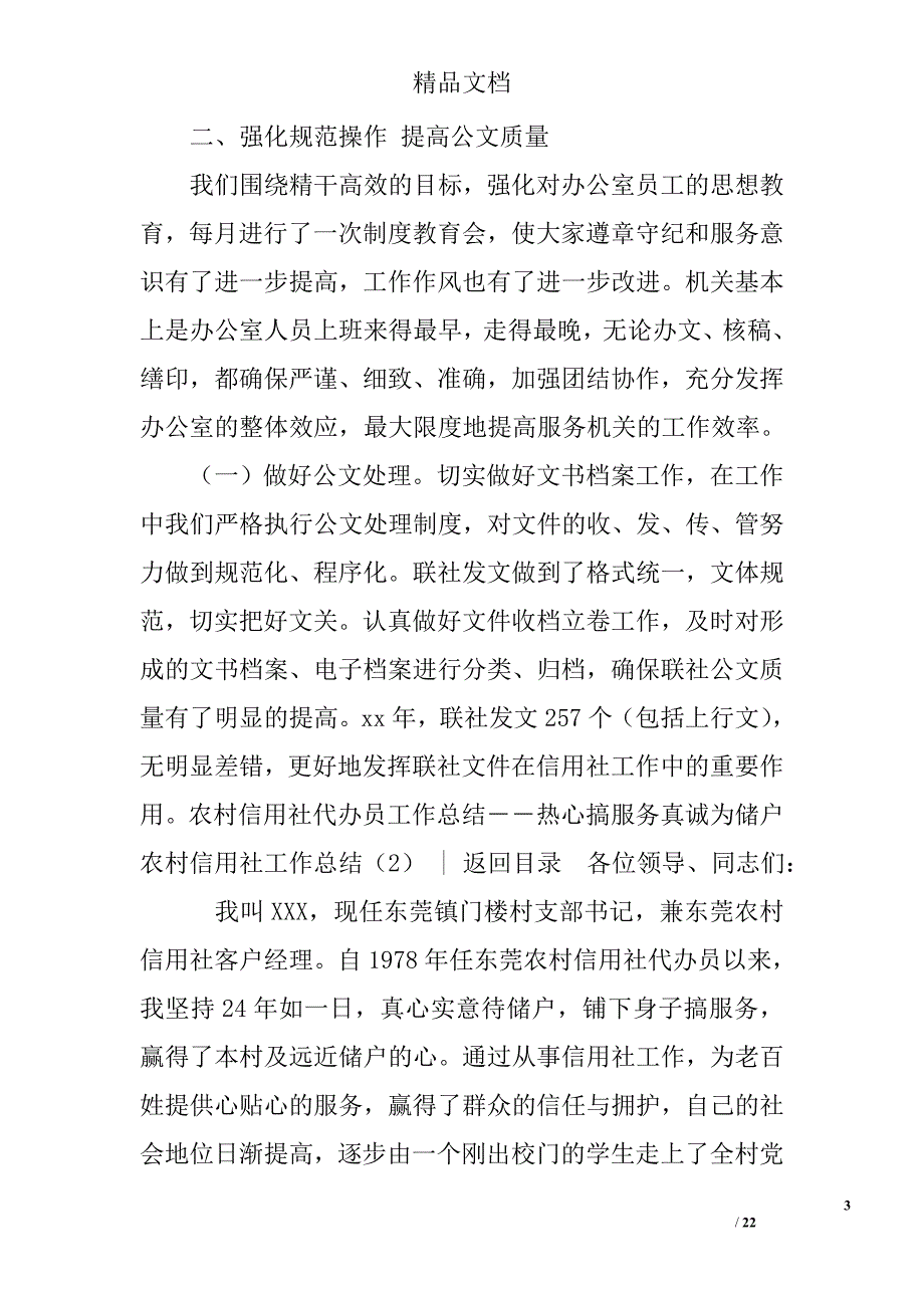 农村信用社工作总结精选_第3页