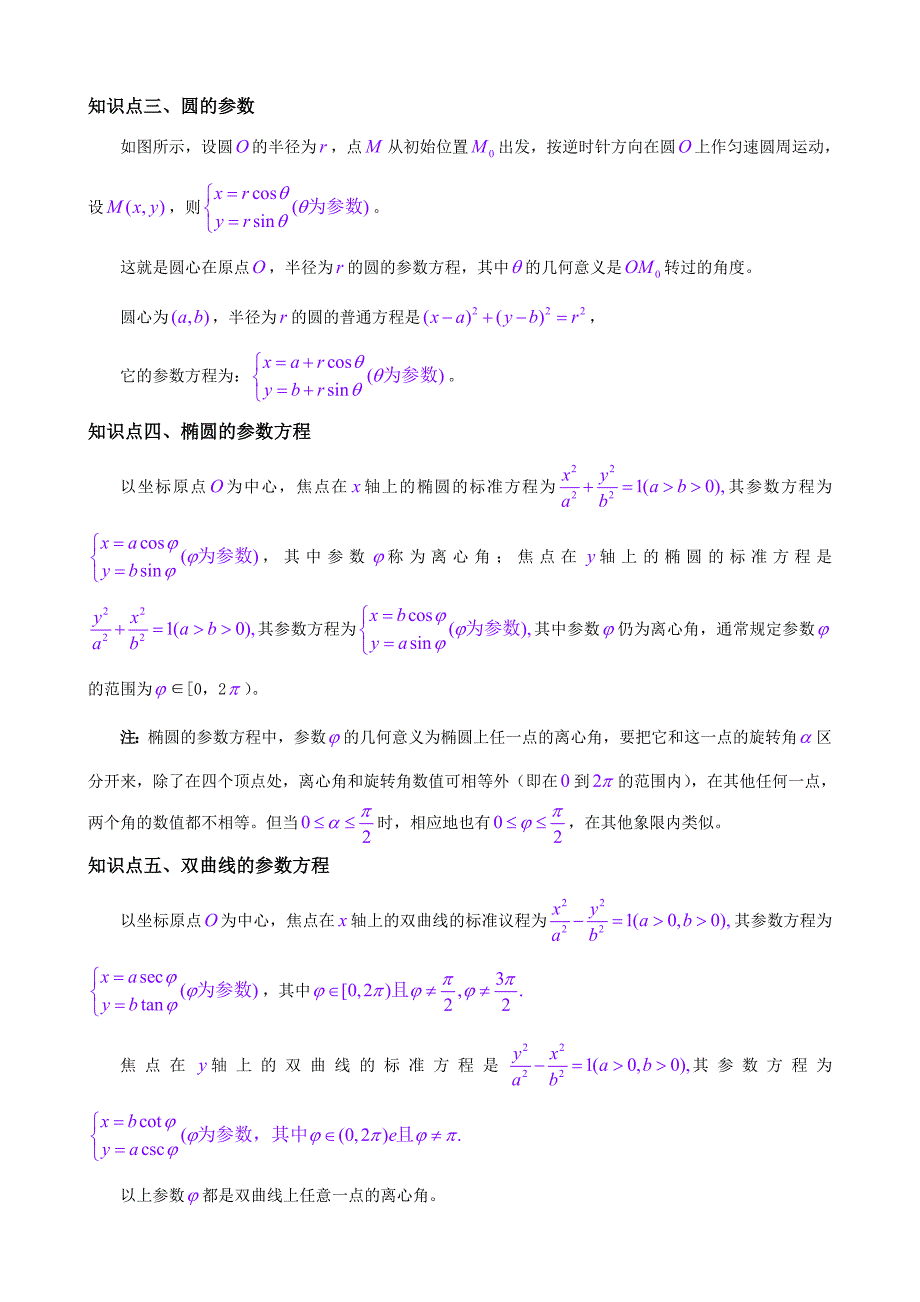 专题复习之坐标系与参数方程_第4页