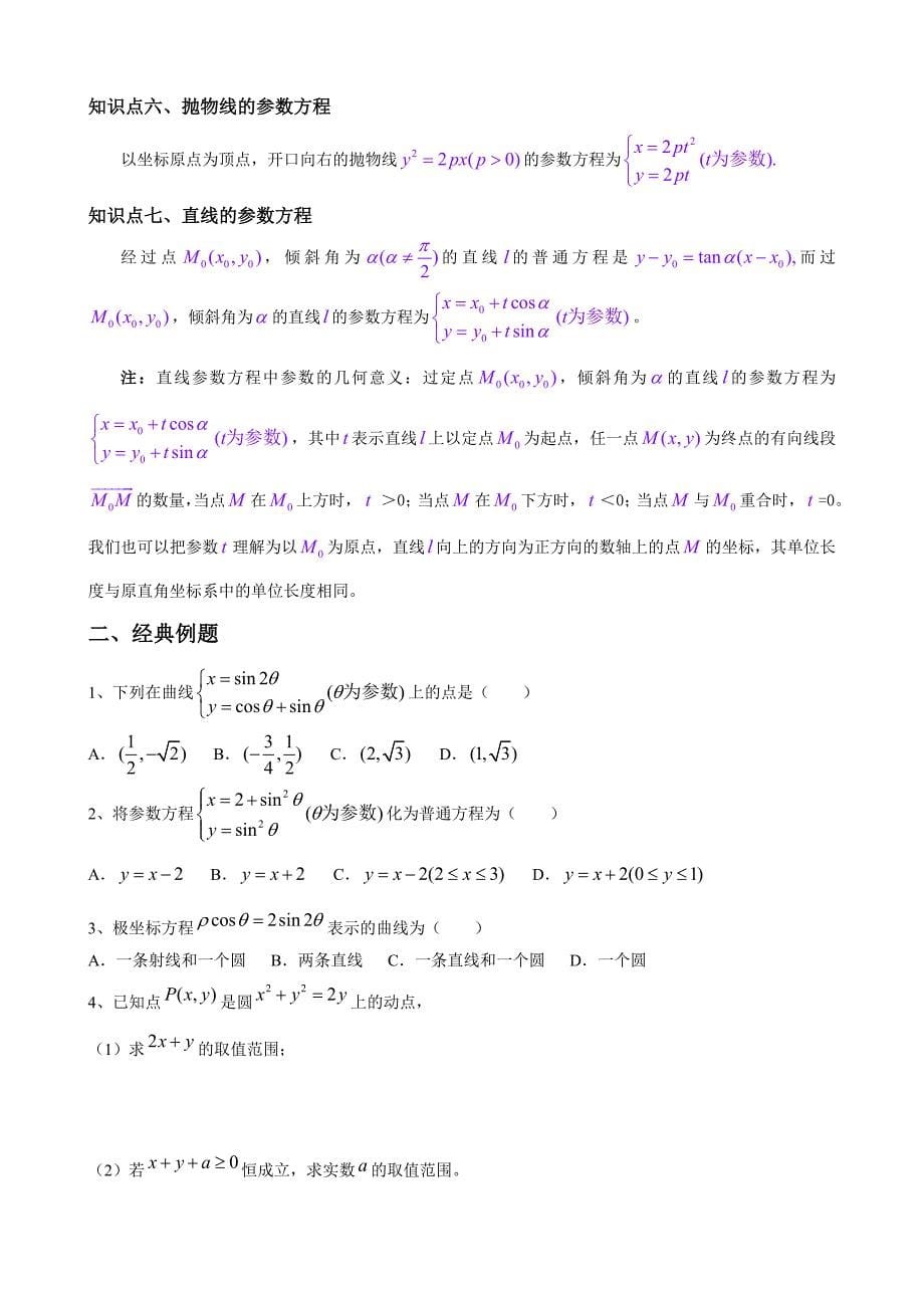 专题复习之坐标系与参数方程_第5页