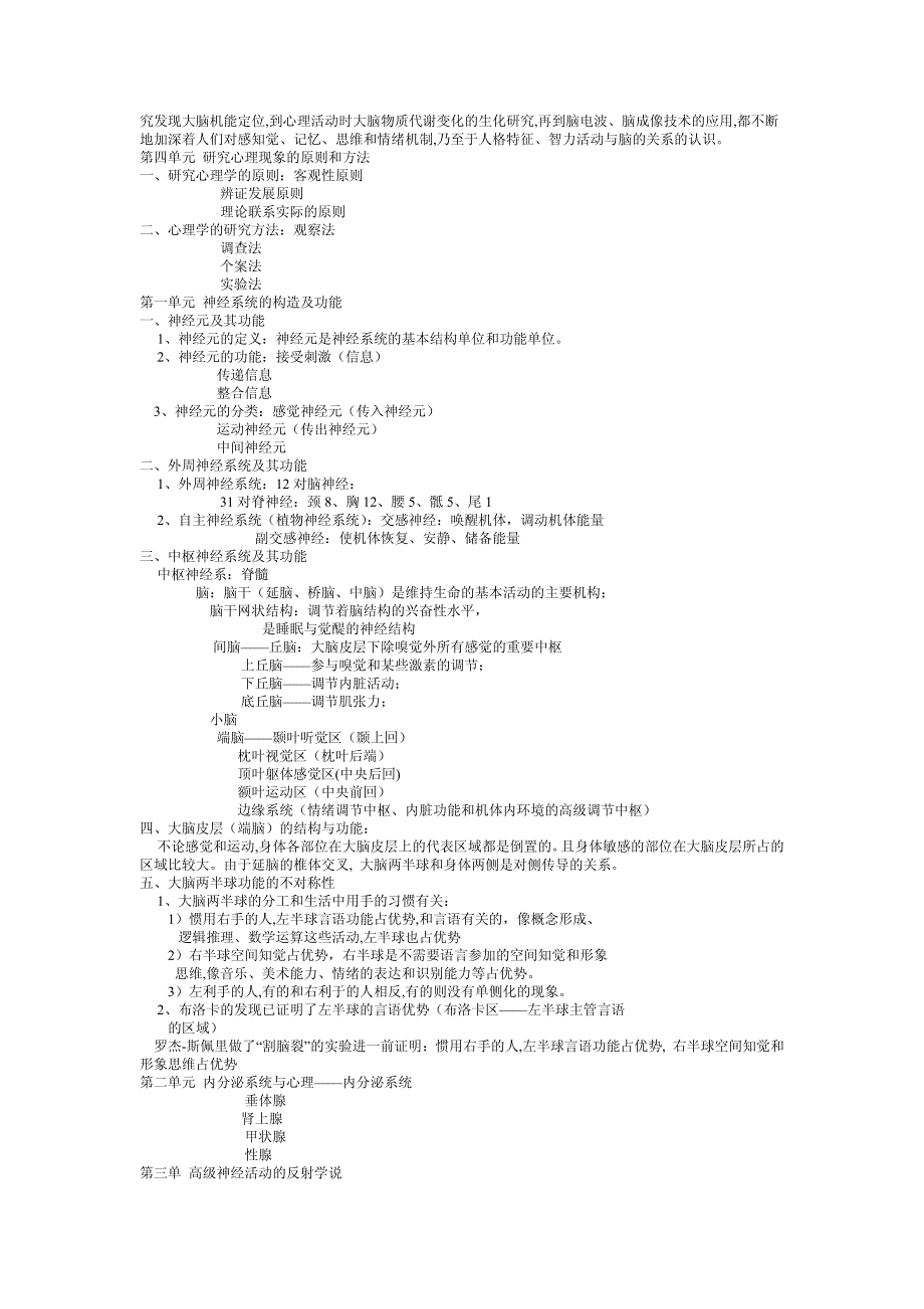 心理咨询师考试三级考点_第2页