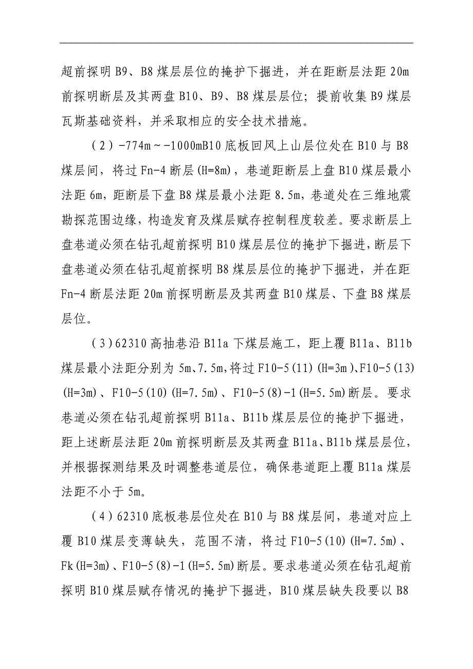 2015年新庄孜矿地测测量工作“一矿一策”核准意见_第2页