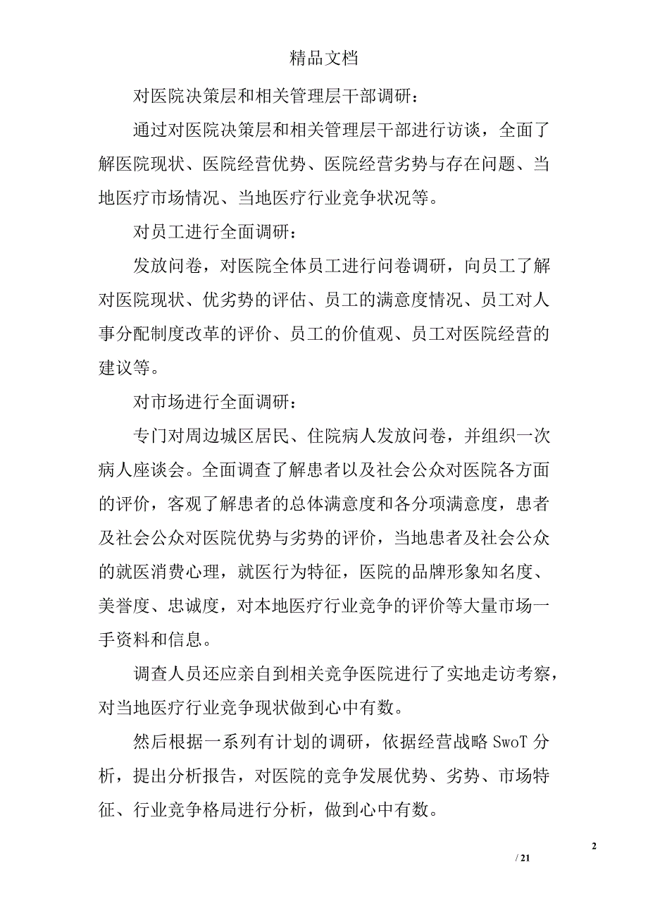 医院营销策划方案精选_第2页