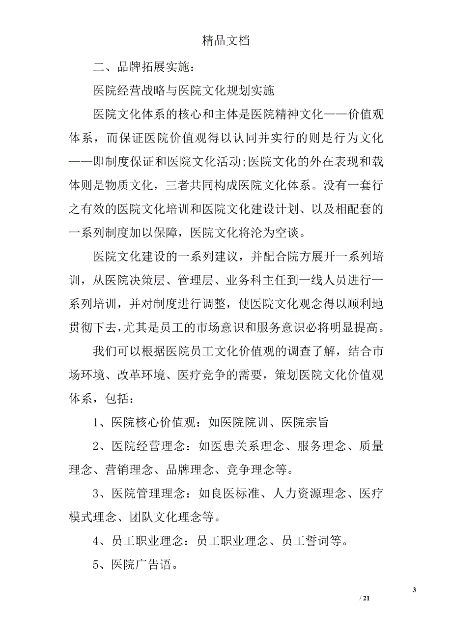 医院营销策划方案精选_第3页