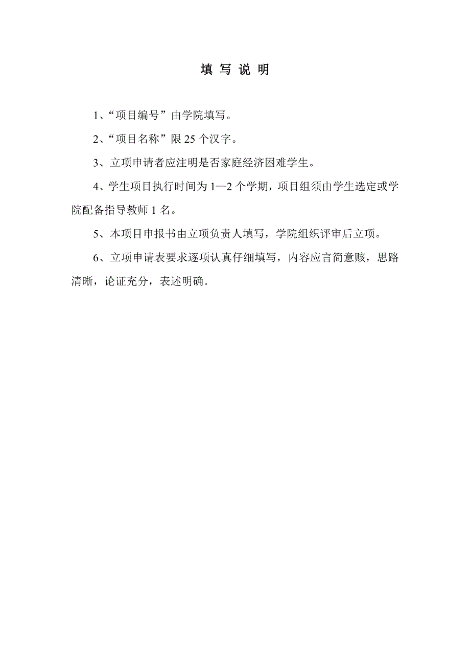 山东农业大学学生发展性资助项目申报书_第2页