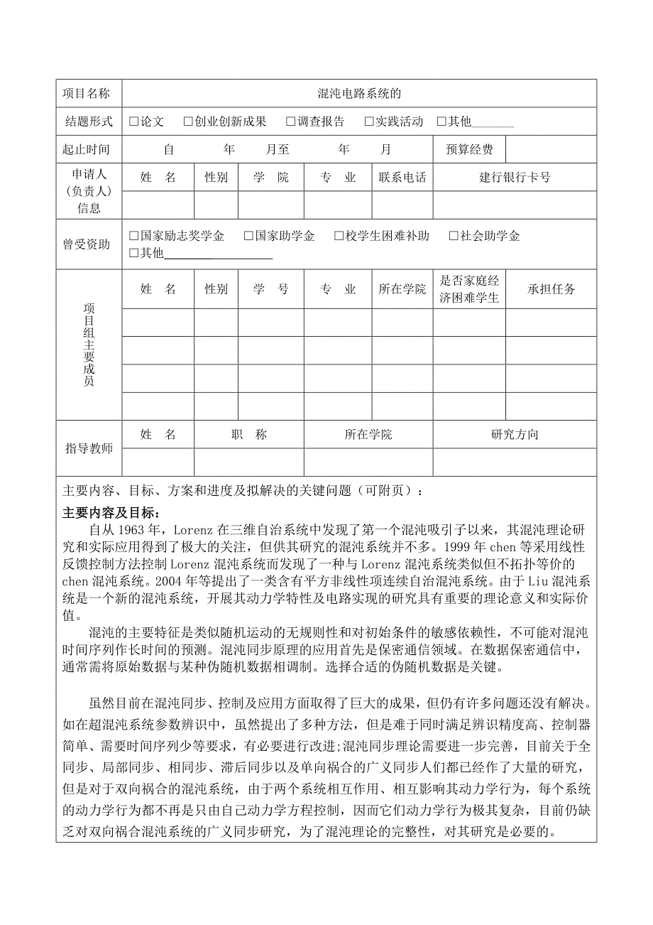 山东农业大学学生发展性资助项目申报书_第3页