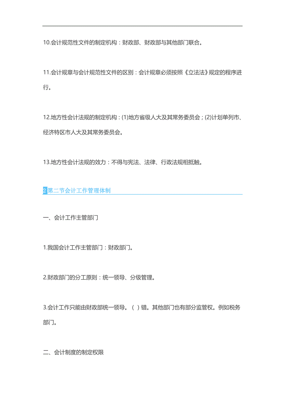 会计从业资格考试《财经法规》重点笔记总结_第3页