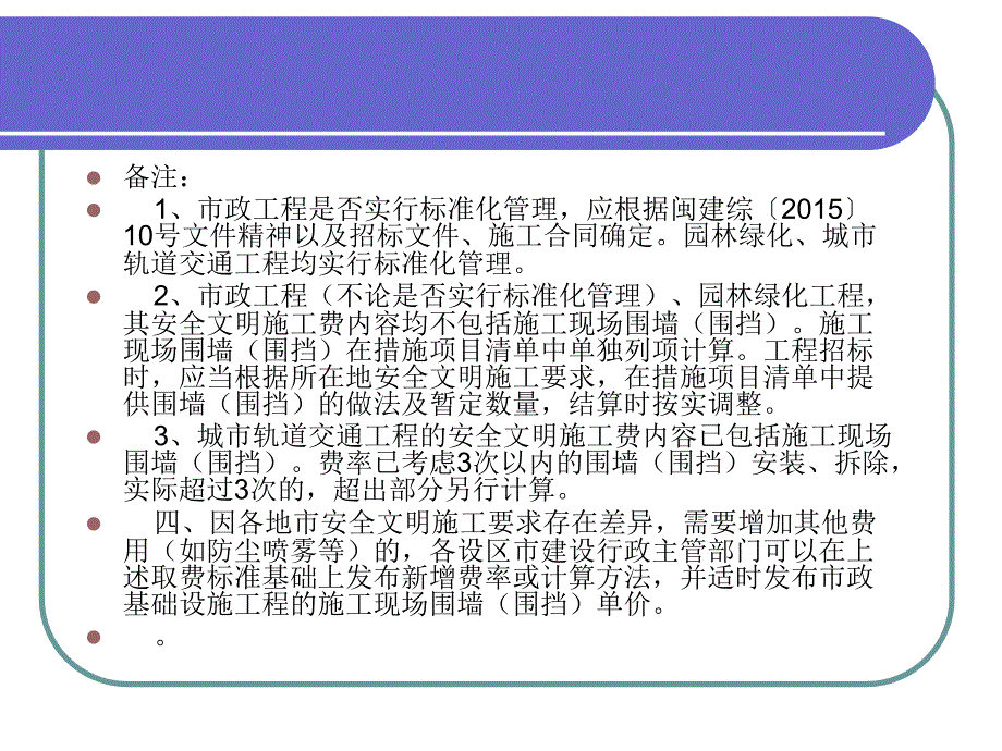 13年版清单计价规范及相关文件1_第4页