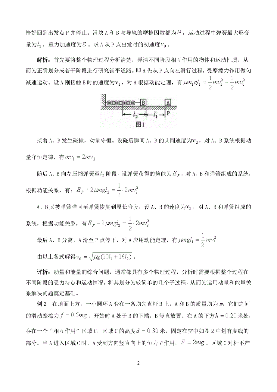 高三运用动量和能量观点解题的思路_第2页