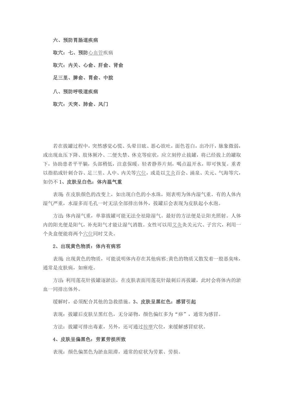 拔罐穴位图的操作方法 人体背部拔罐穴位图_第5页