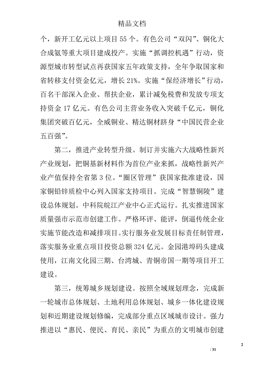 铜陵政府工作报告精选 _第2页