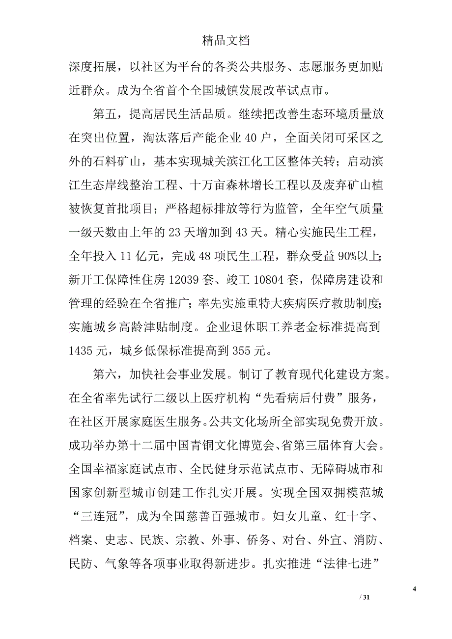 铜陵政府工作报告精选 _第4页