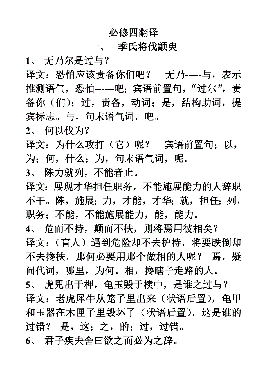 高中语文必修四翻译语段_第1页