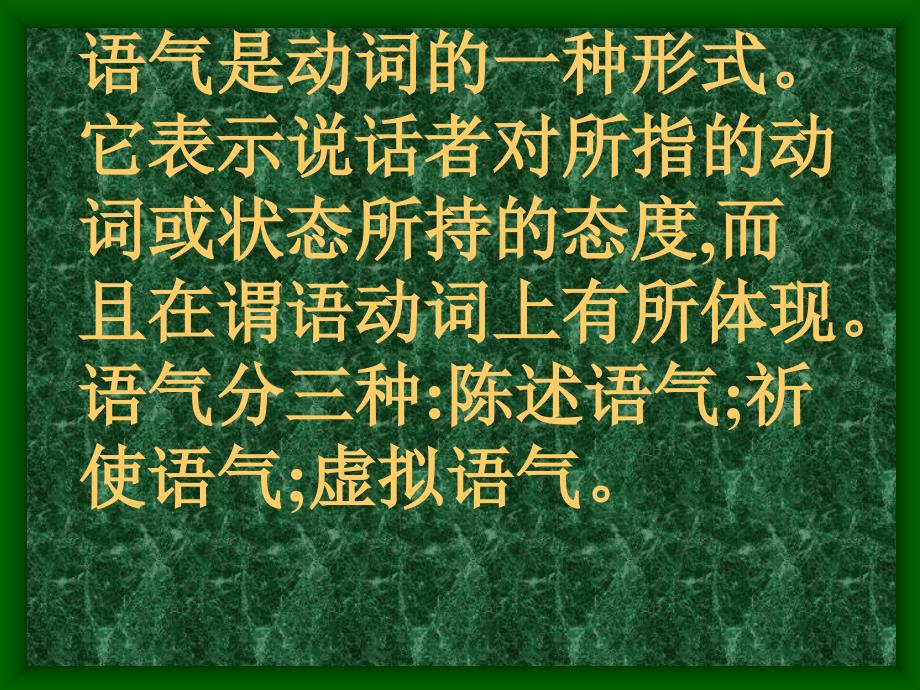 虚拟语气讲义 (ycl)_第2页