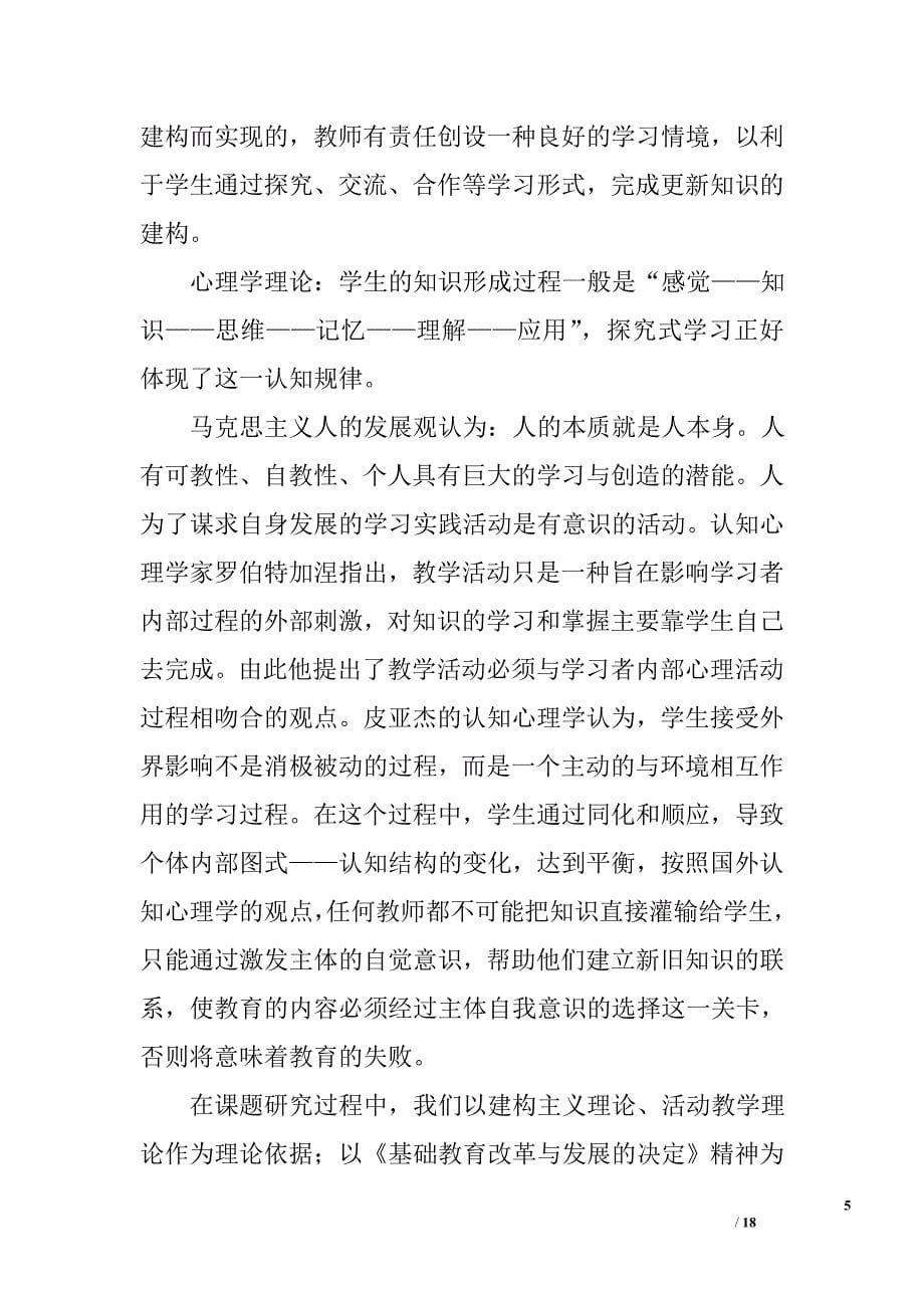 《对小学高年级信息技术课自主探究式学习方法的研究》结题报告精选_第5页