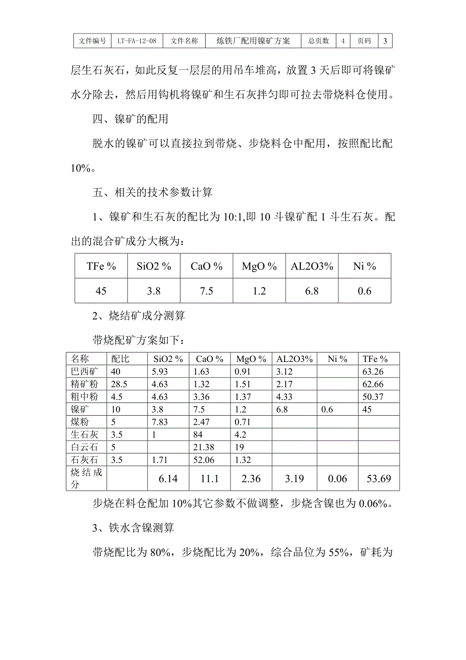 炼铁厂配用镍矿方案_第3页