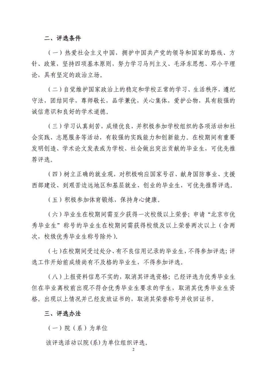 关于评选北京市本科优秀毕业生及北京理工大学本科优秀毕业_第2页